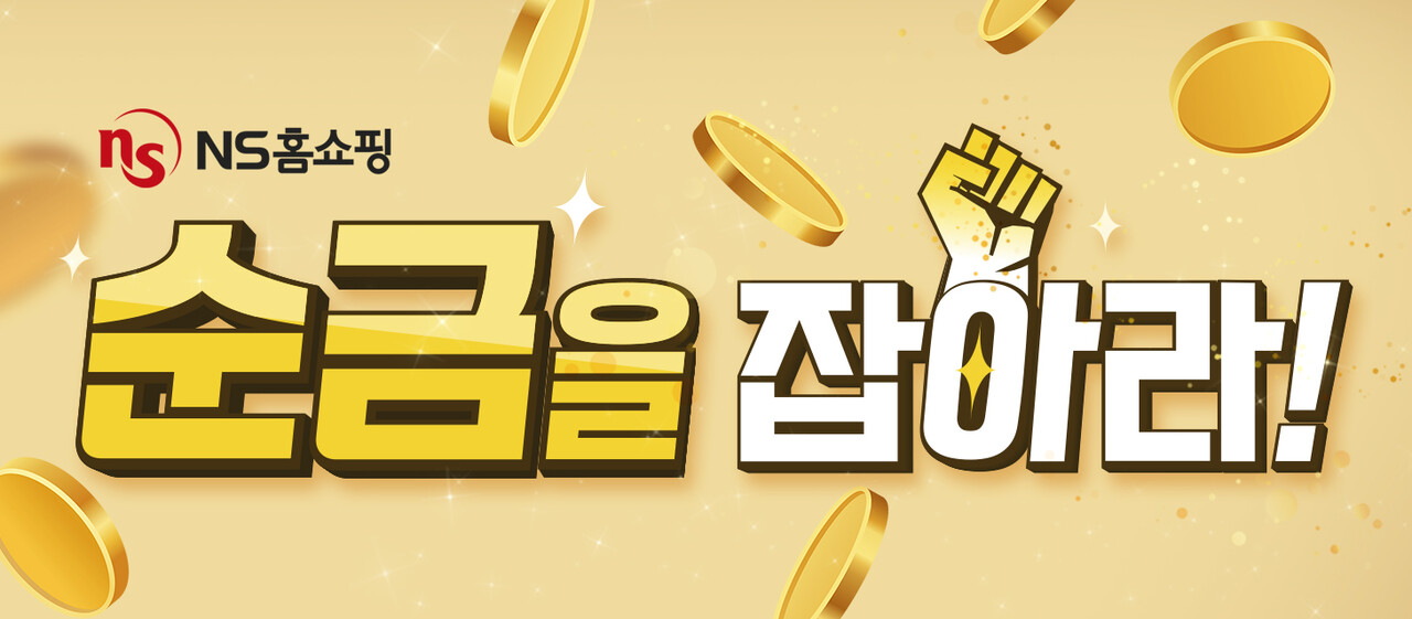 출처=NS홈쇼핑