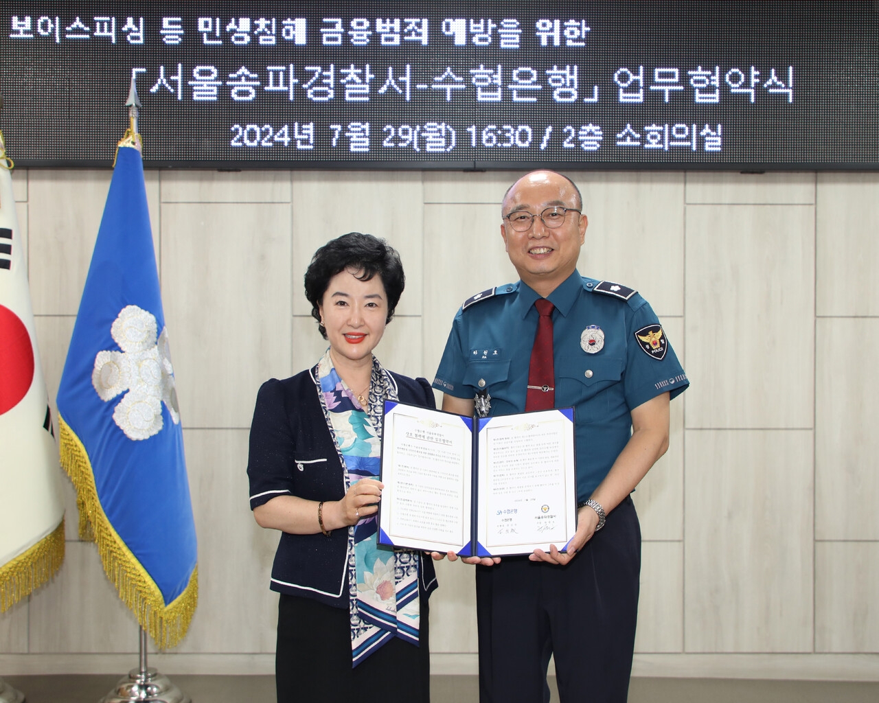 (왼쪽부터) 강신숙 수협은행 은행장, 하원호 송파경찰서장이 협약서 서명 후 기념사진을 촬영하는 모습. (출처=Sh수협은행)
