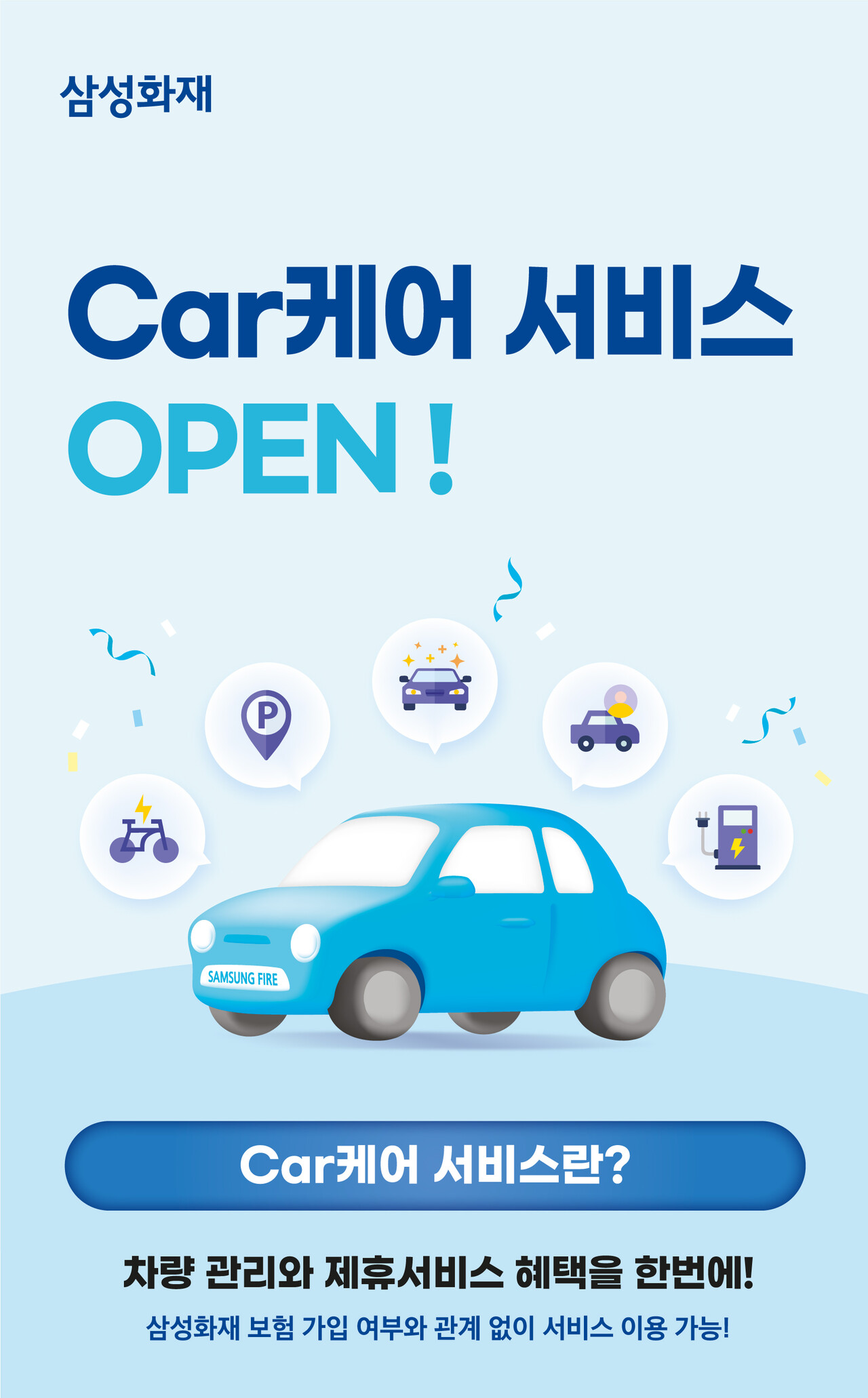 출처=삼성화재