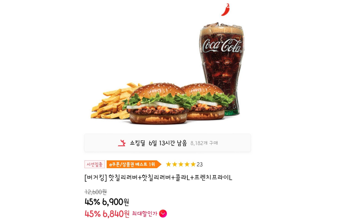 A씨가 구입한 버거킹 e쿠폰 판매 화면 캡처 사진(출처=온라인 커뮤니티)