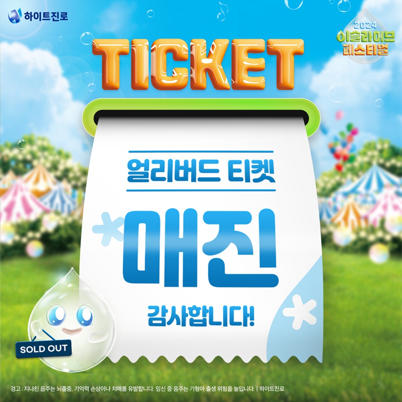 출처=하이트진로