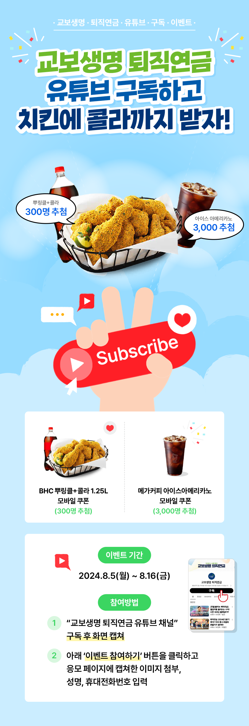 출처=교보생명
