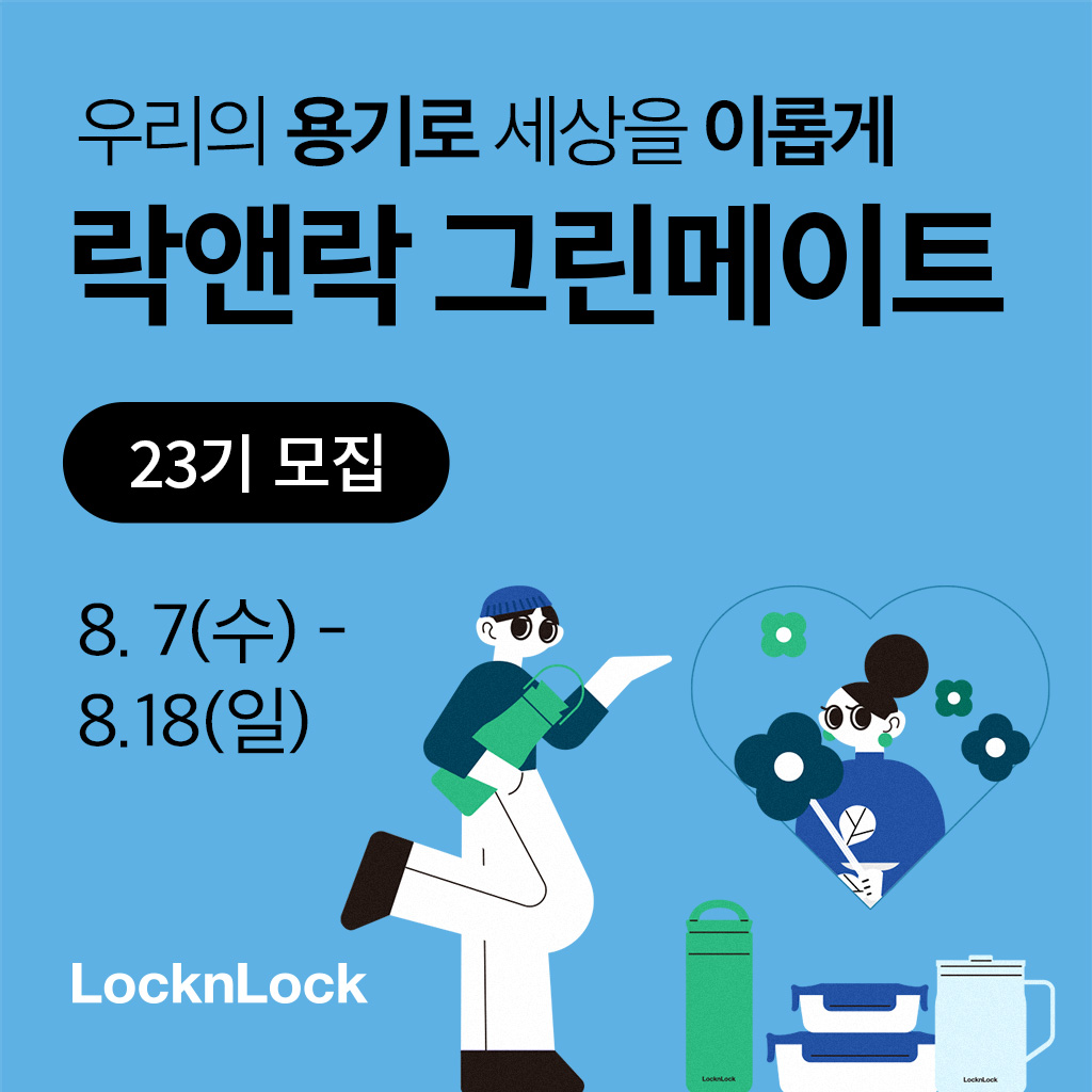 출처=락앤락