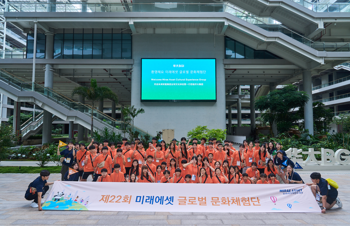 제22회 미래에셋 글로벌 문화체험단 BGI 방문 단체사진 (출처=미래에셋증권)