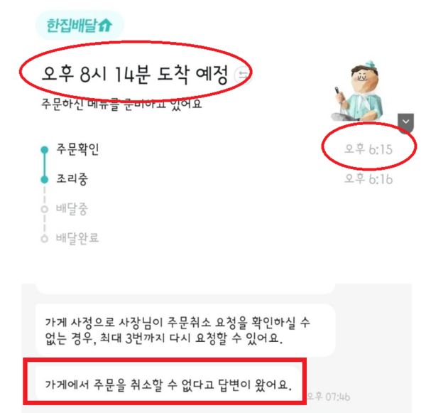 소비자 A씨가 온라인 커뮤니티에 올린 캡처 사진 (출처=온라인 커뮤니티)