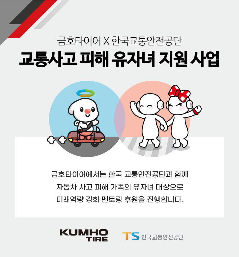 출처=금호타이어