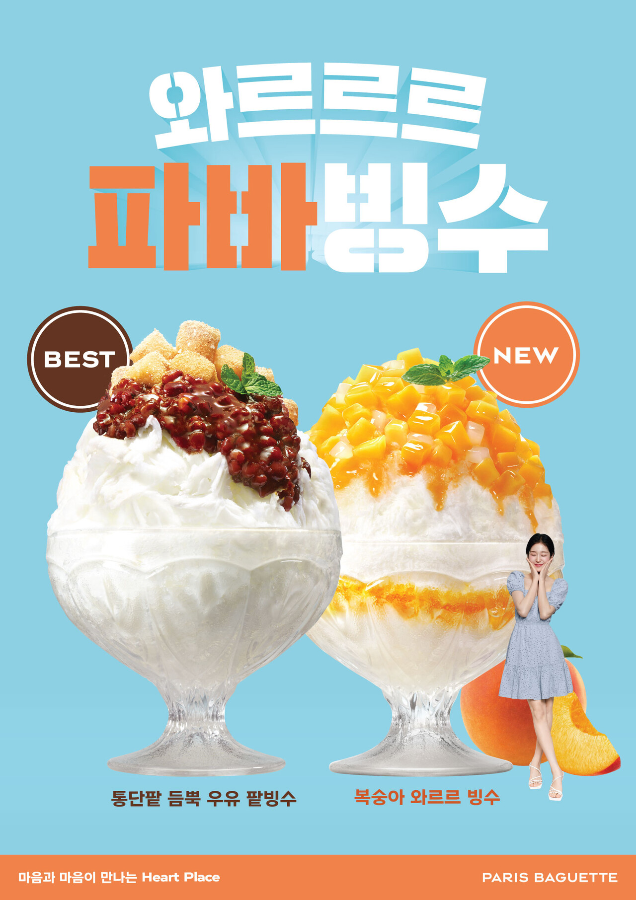 파리바게뜨 '복숭아 와르르 빙수'와 '통단팥듬뿍 우유 팥빙수' (출처=파리바게뜨)