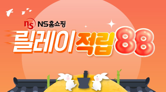 출처=NS홈쇼핑