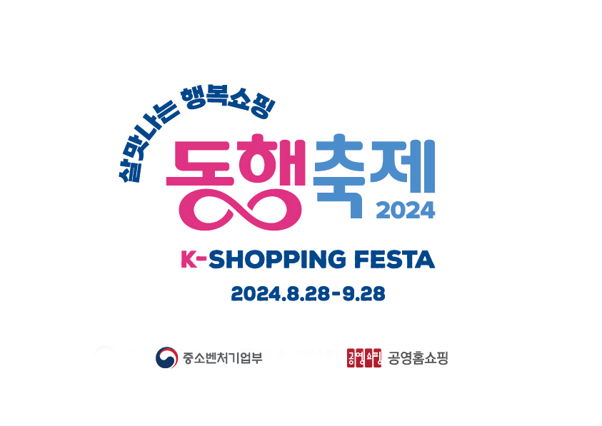 출처=공영홈쇼핑