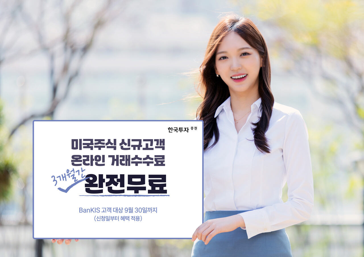 출처=한국투자증권