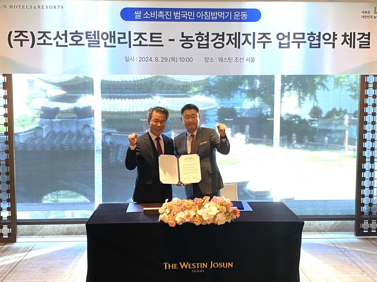 (왼쪽부터) 박서홍 농협경제지주 농업경제대표이사, 이주희 조선호텔앤리조트 대표이사 (출처=농협)
