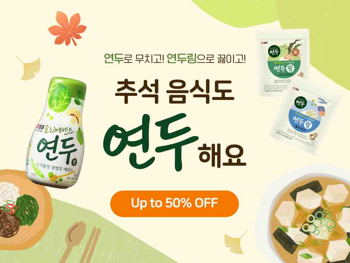 출처=샘표
