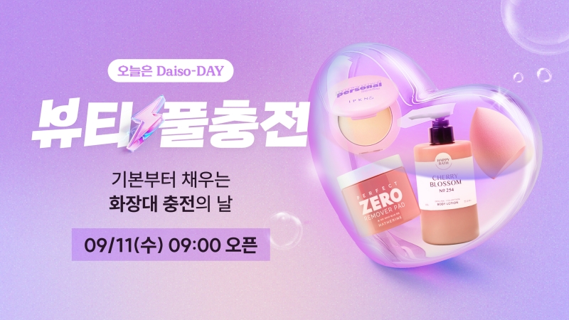 출처=아성다이소