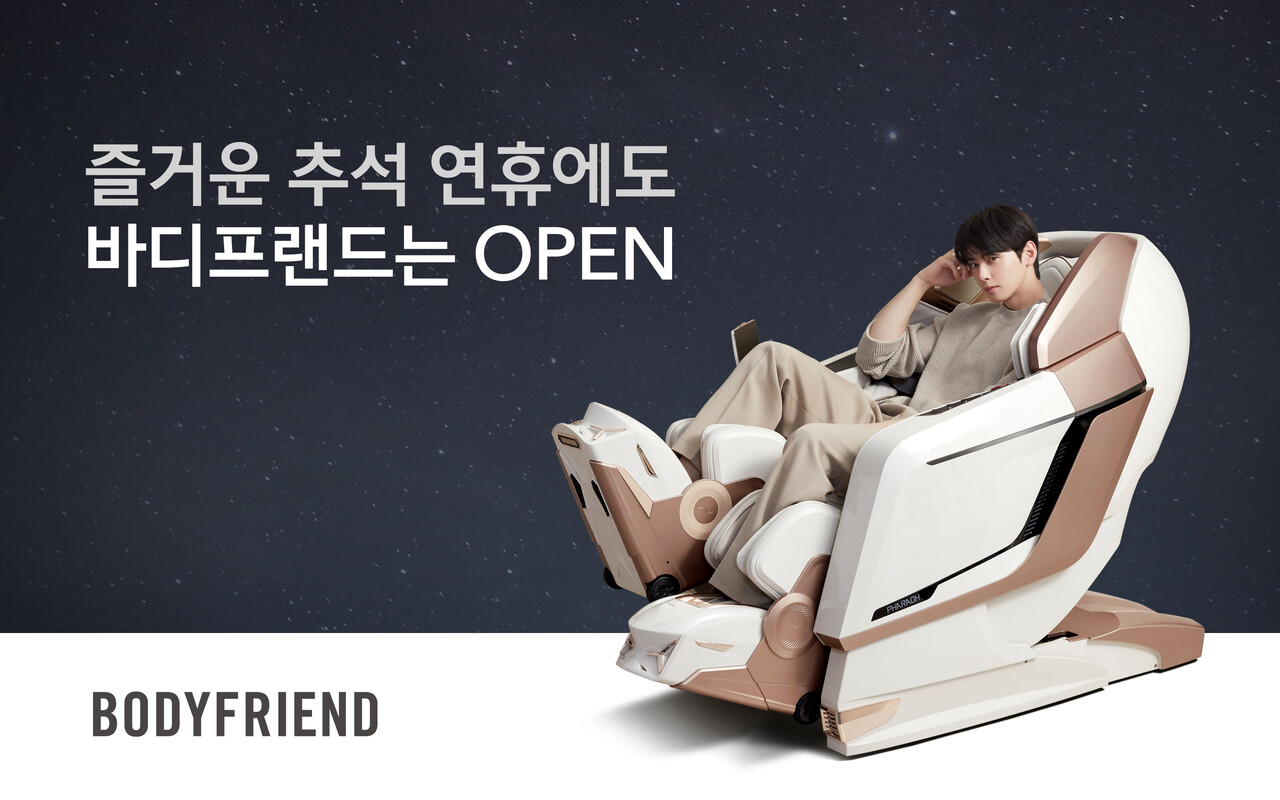 출처=바디프랜드