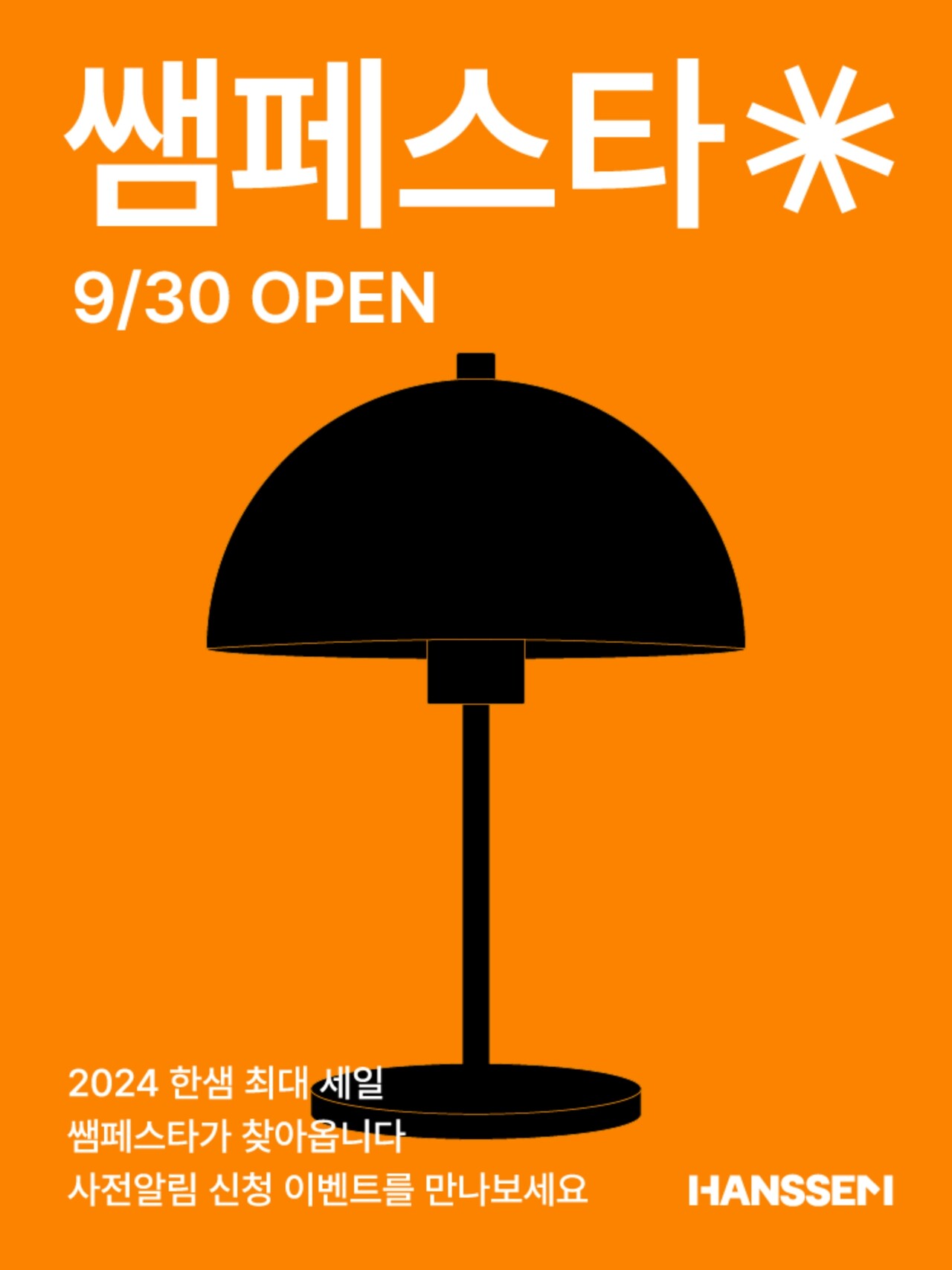 출처=한샘