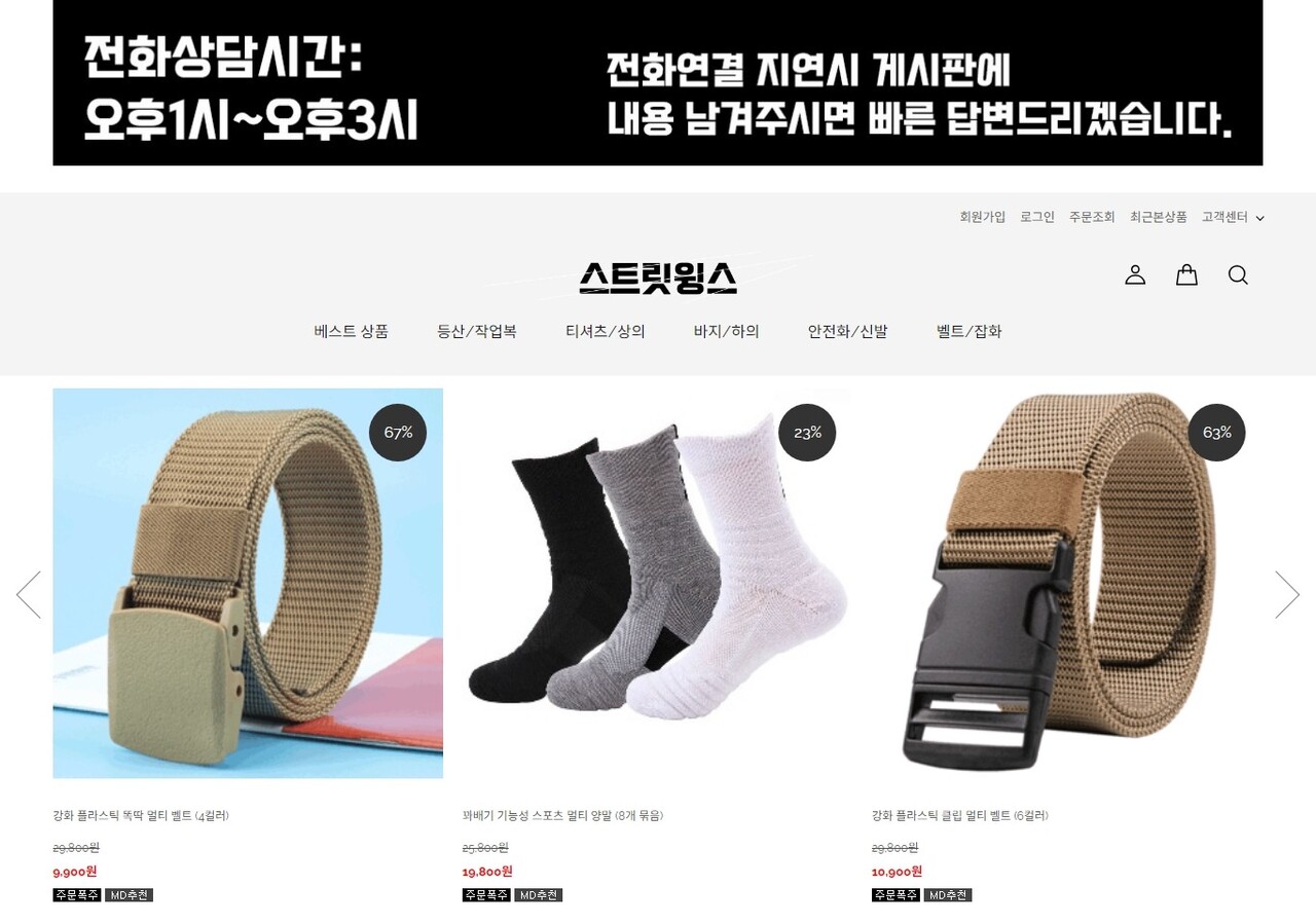 한국소비자원의 소비자피해주의보가 발령된 인터넷쇼핑몰 스트링윙스 홈페이지 캡처
