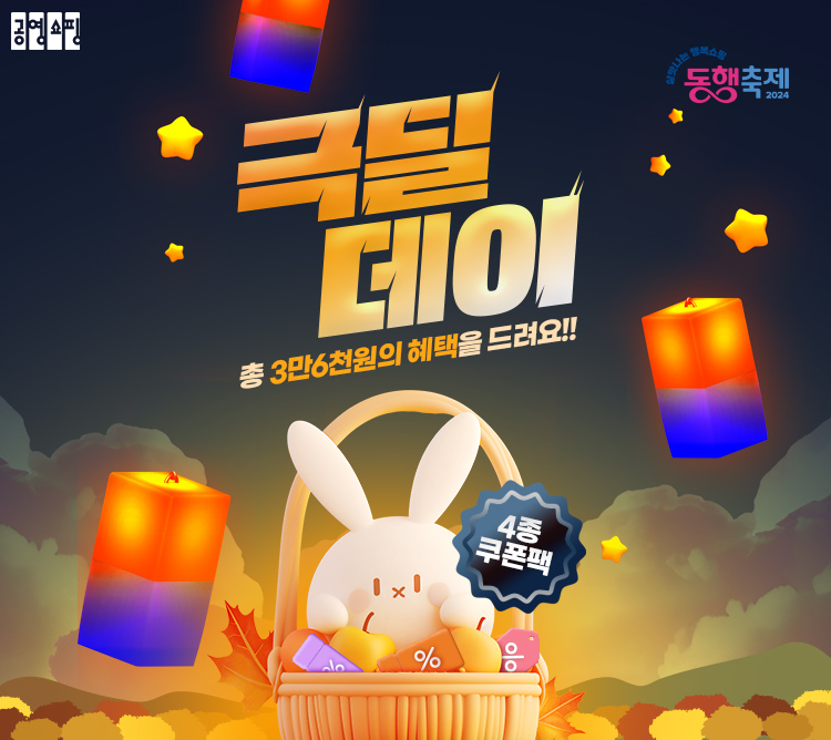 출처=공영홈쇼핑