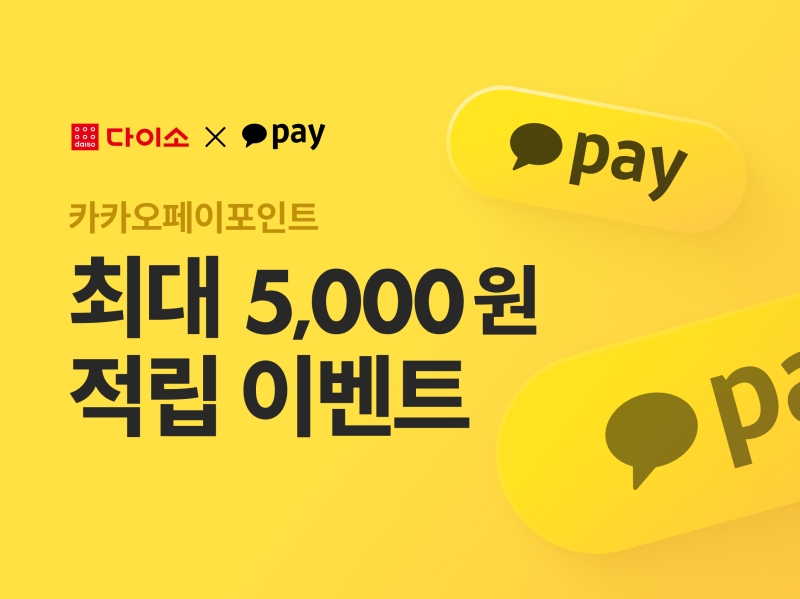 출처=아성다이소