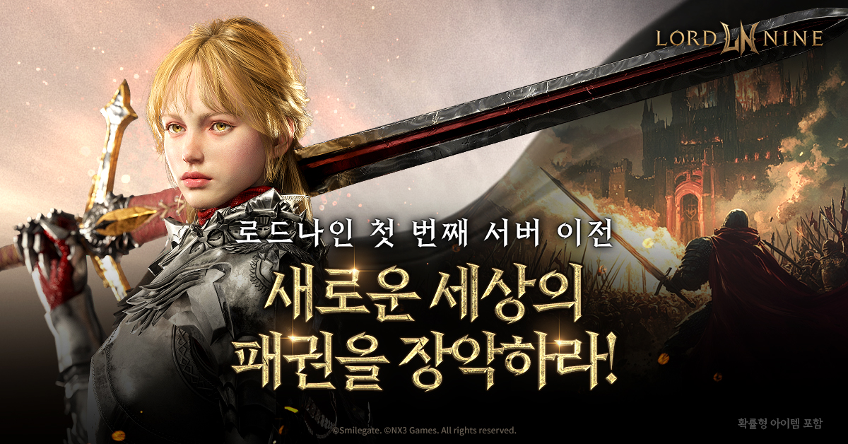 출처=스마일게이트