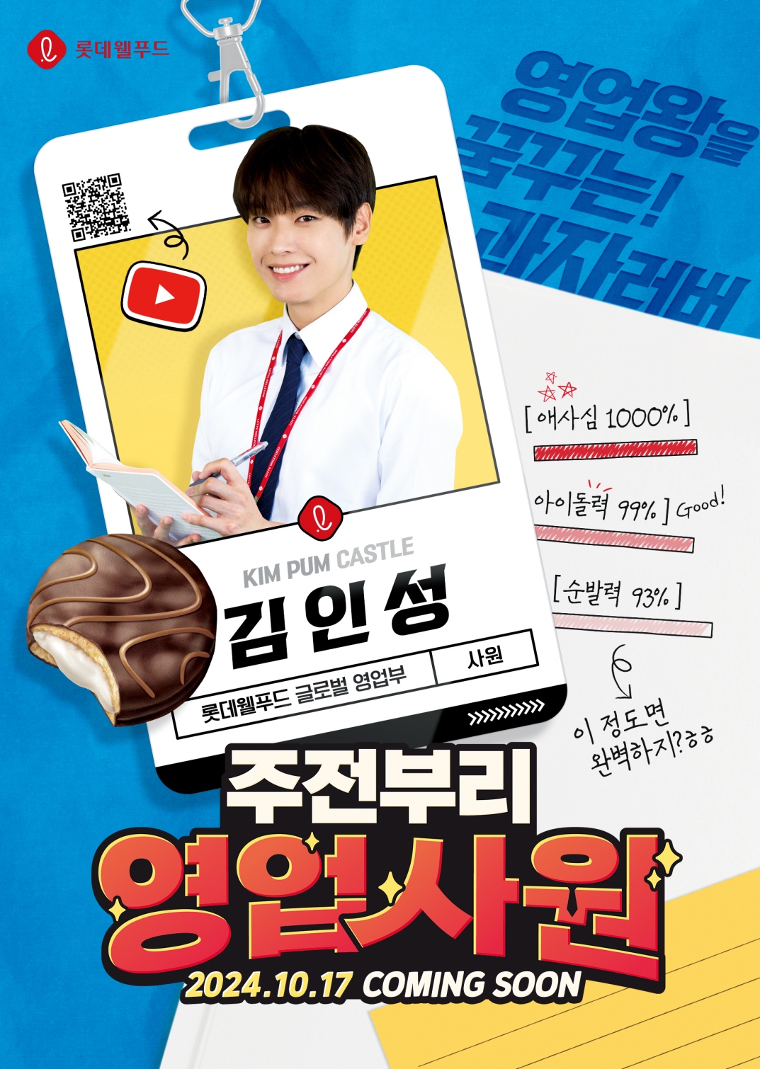 출처=롯데웰푸드