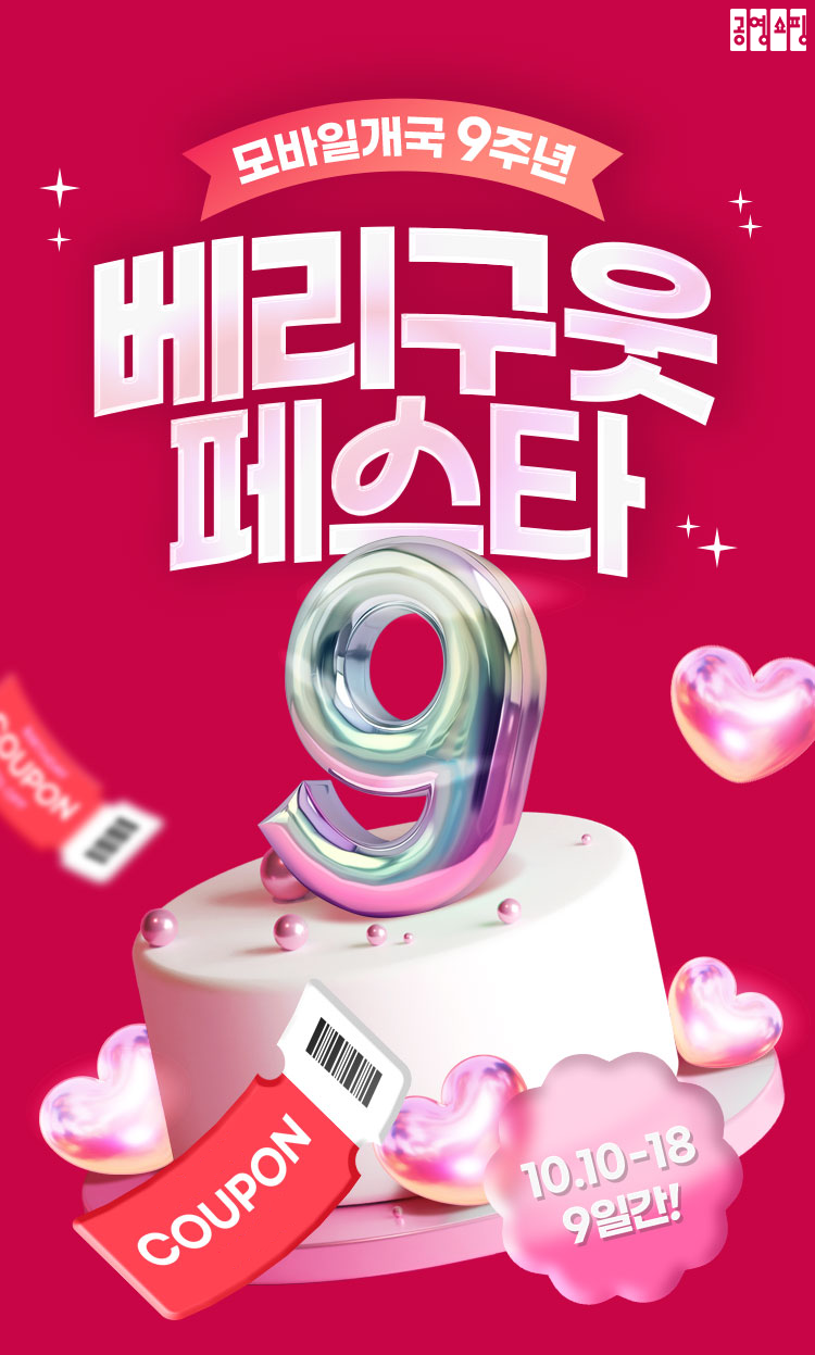 출처=공영홈쇼핑