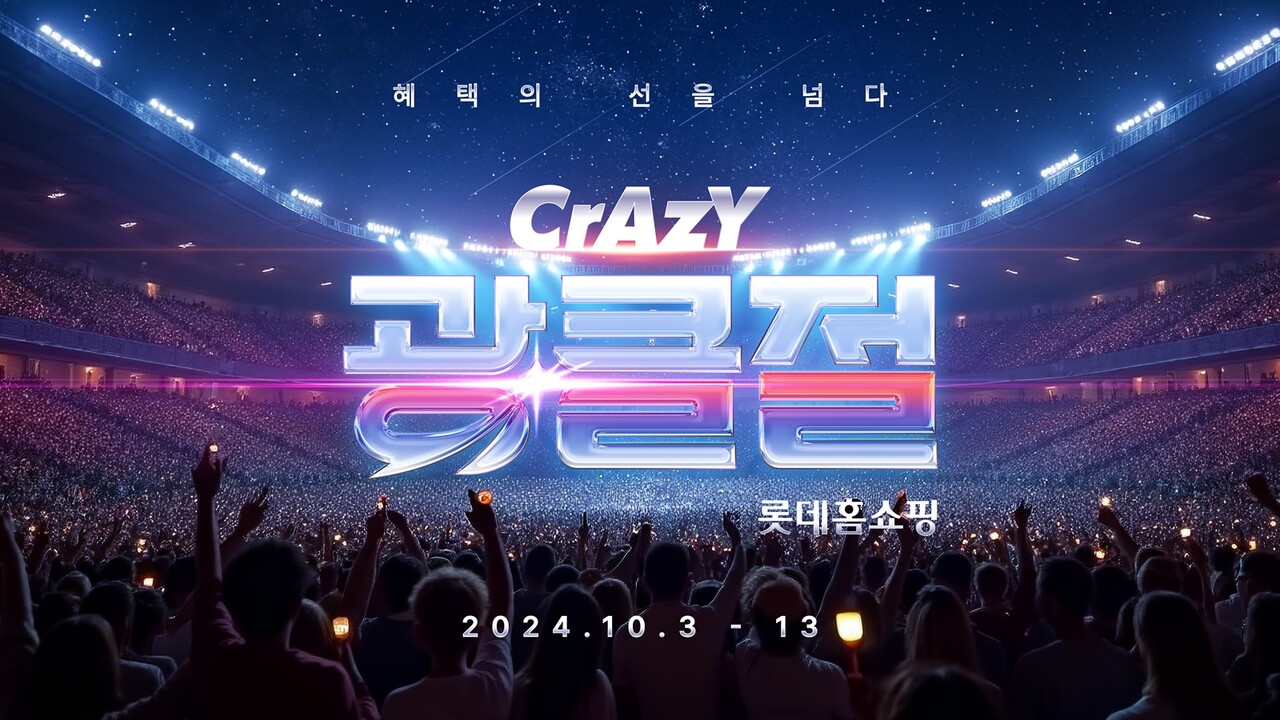 출처=롯데홈쇼핑