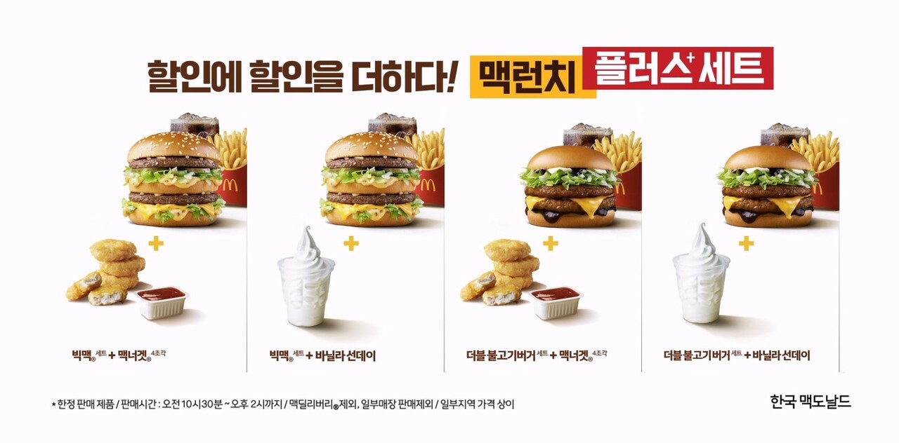 출처=맥도날드