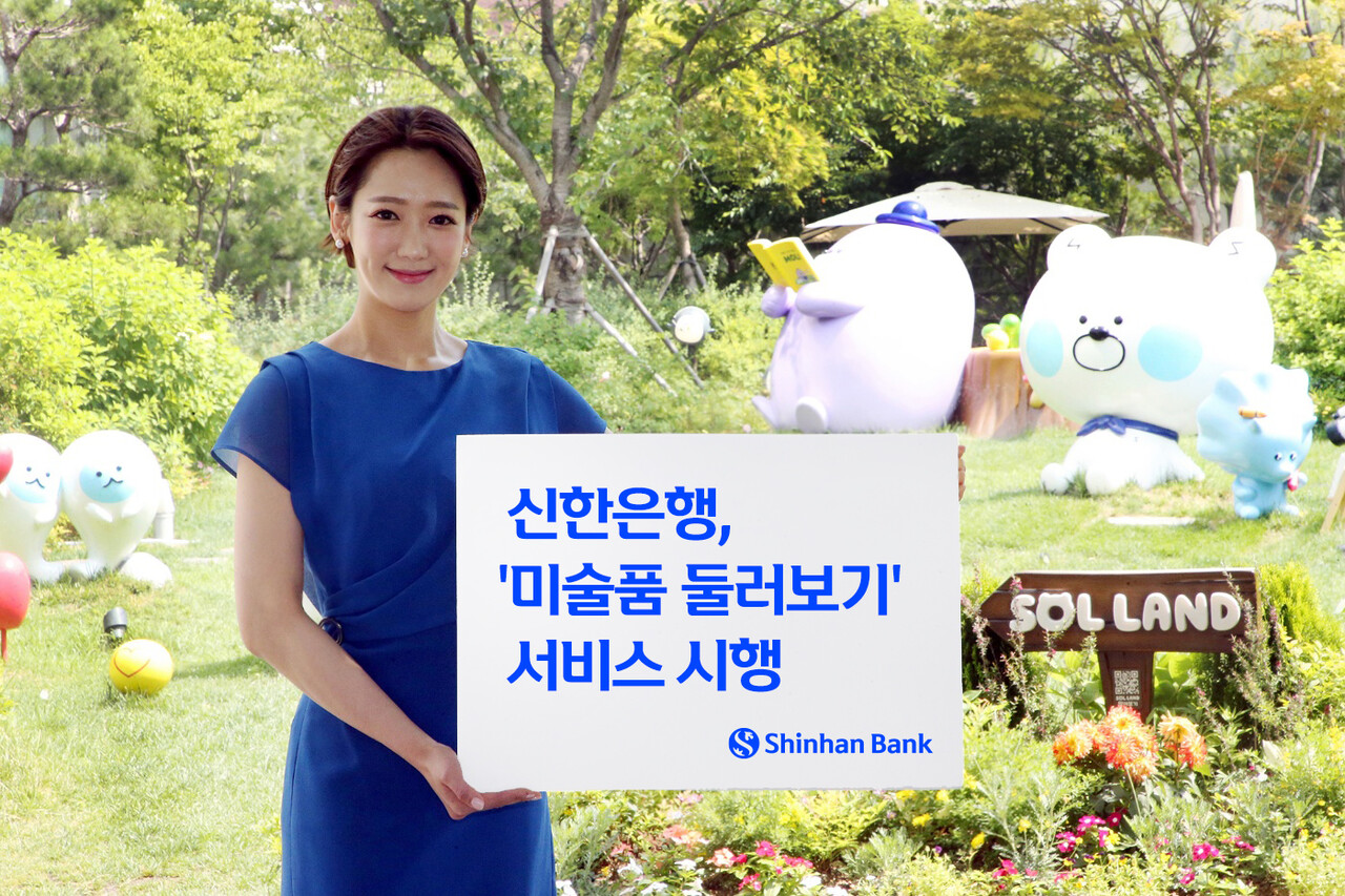 출처=신한은행