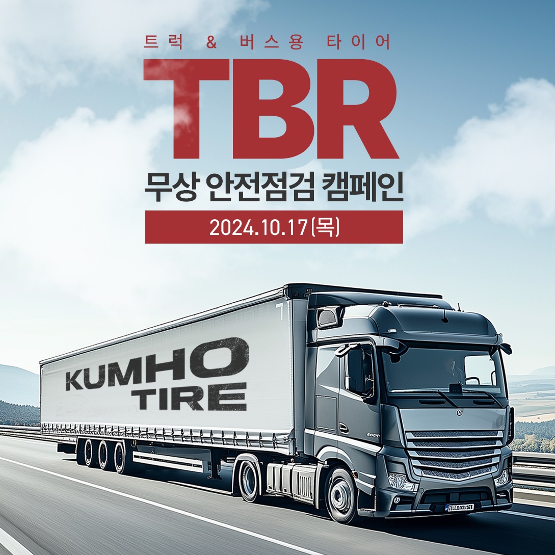 출처=금호타이어