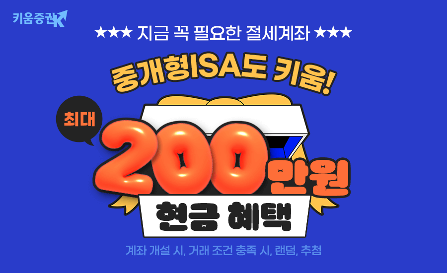 출처=키움증권