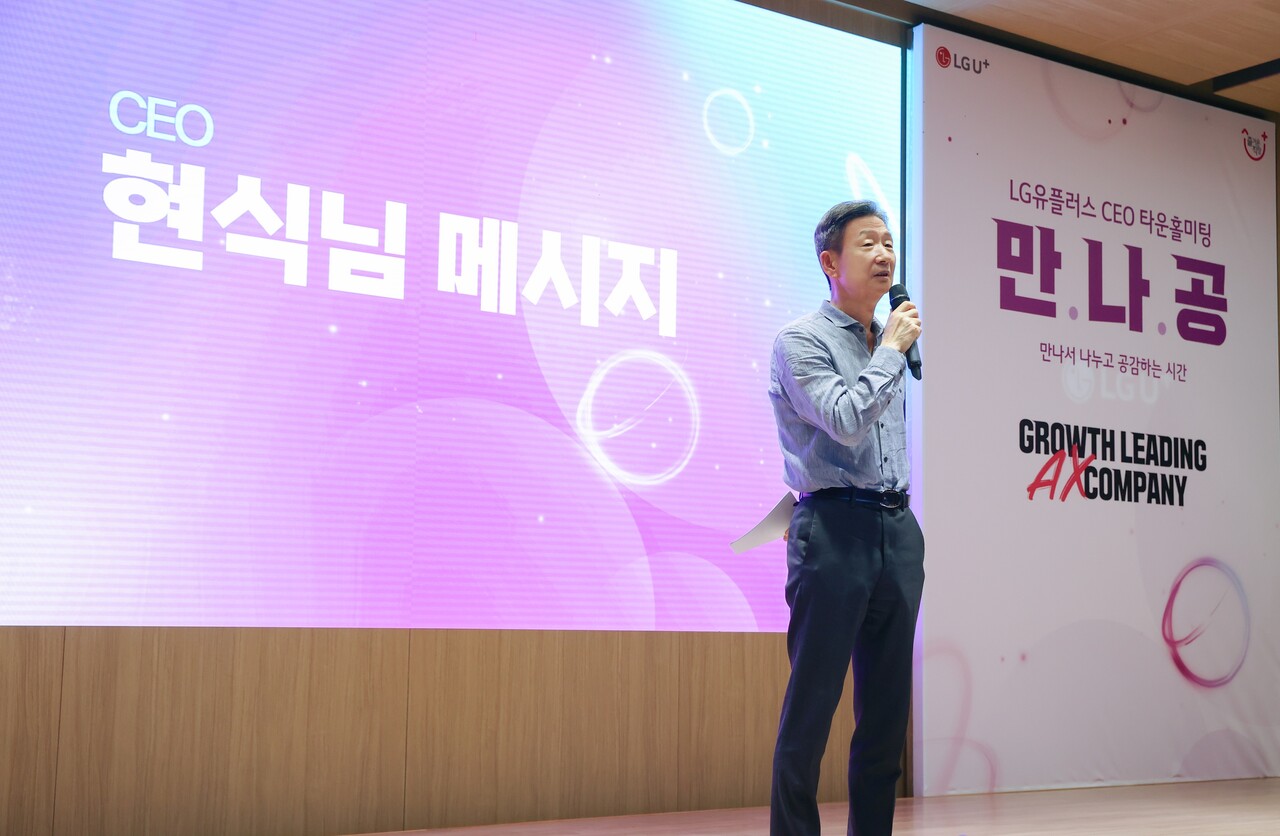 황현식 LG유플러스 대표가 전사 AX 전략에 대해 설명하고 있다. (출처=LG유플러스)