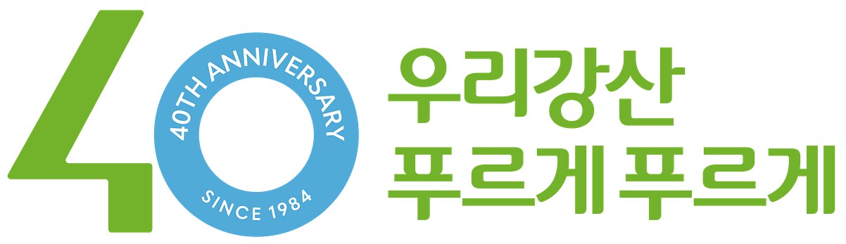 우리강산 푸르게 푸르게 40주년 로고 (출처=유한킴벌리)