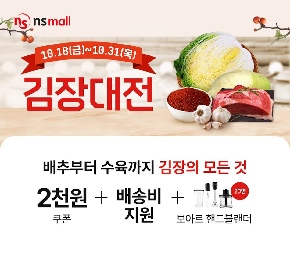 출처=NS홈쇼핑