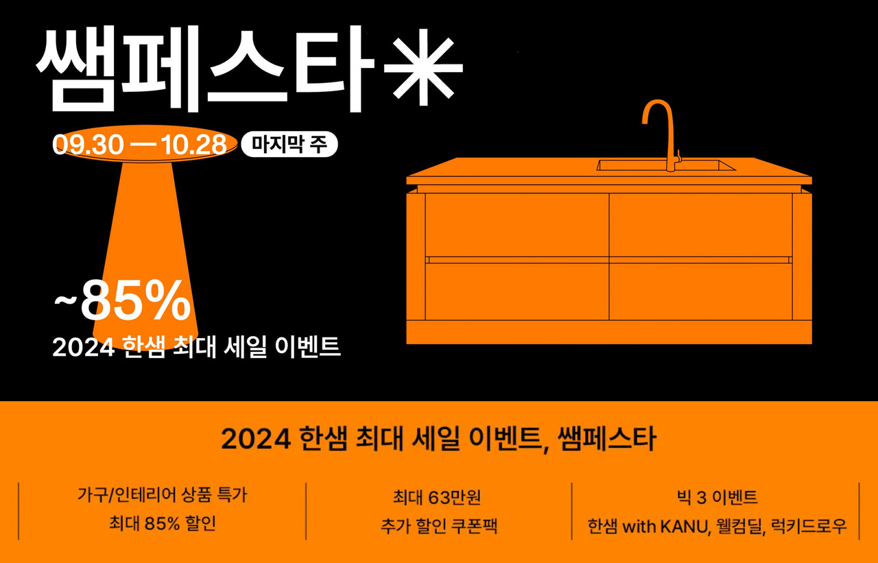출처=한샘