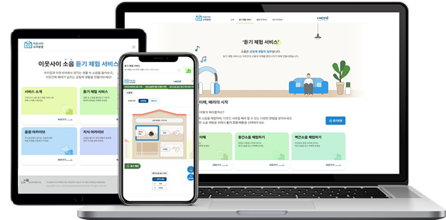 접속기기별 서비스 화면 예시 (출처=LH)