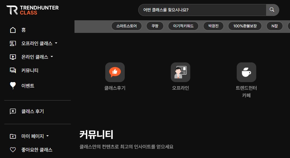 출처=트렌드헌터 홈페이지 캡처