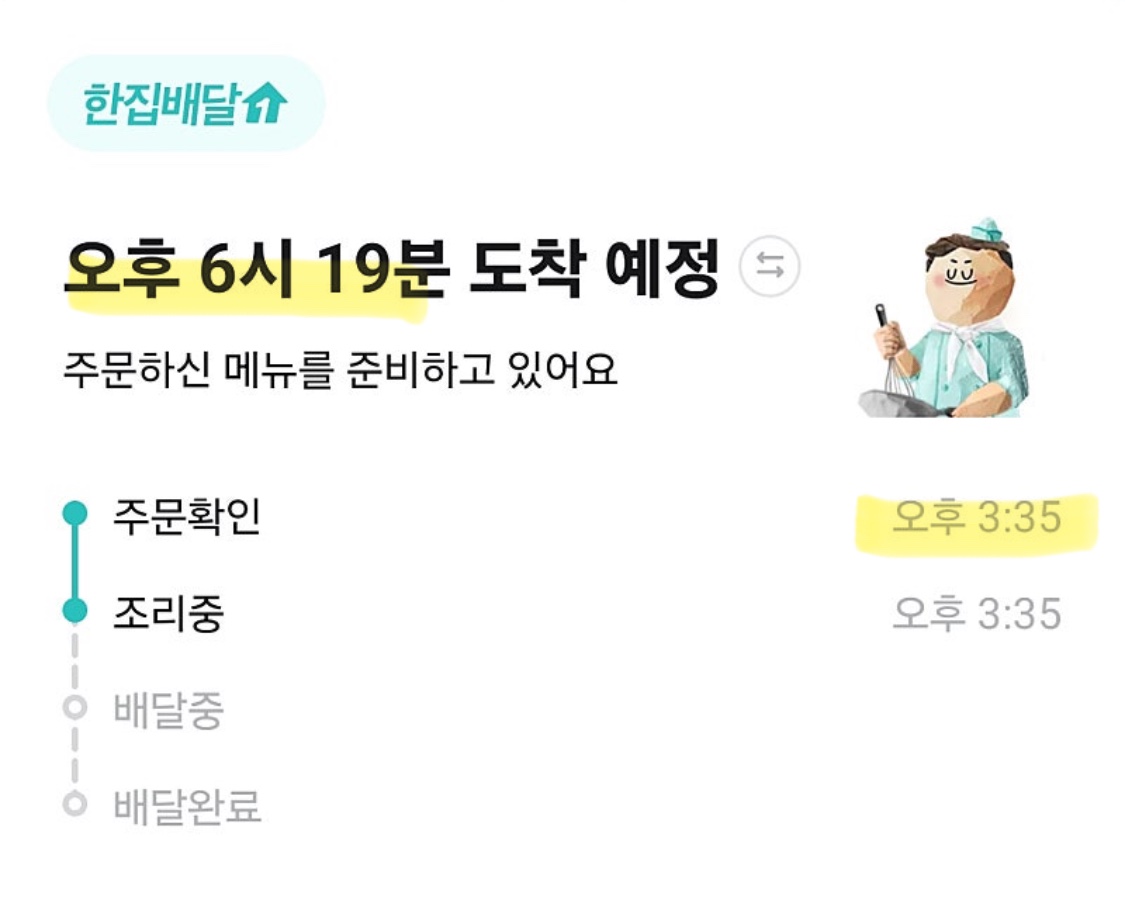 첫 번째 주문 건에 대한 배민앱 캡처 사진 (출처=온라인 커뮤니티)