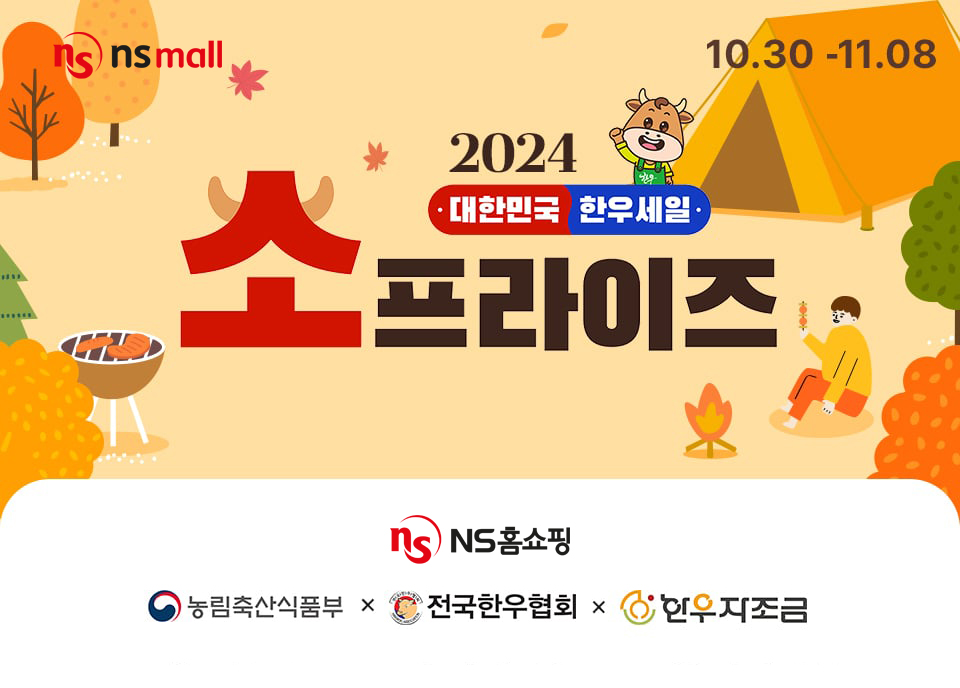 출처=NS홈쇼핑