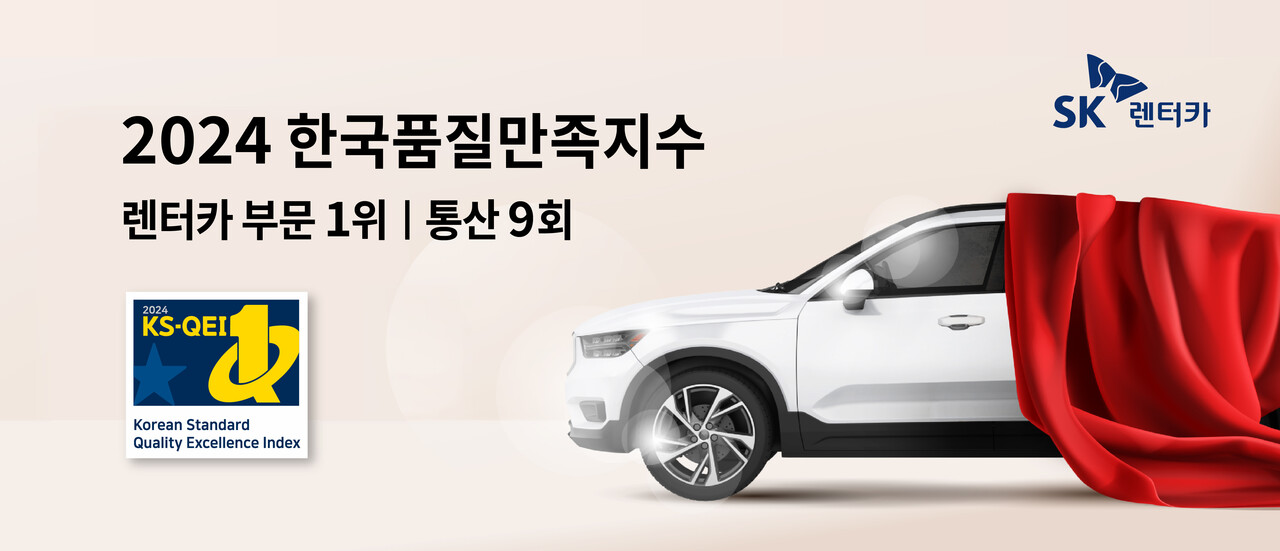 출처=SK렌터카
