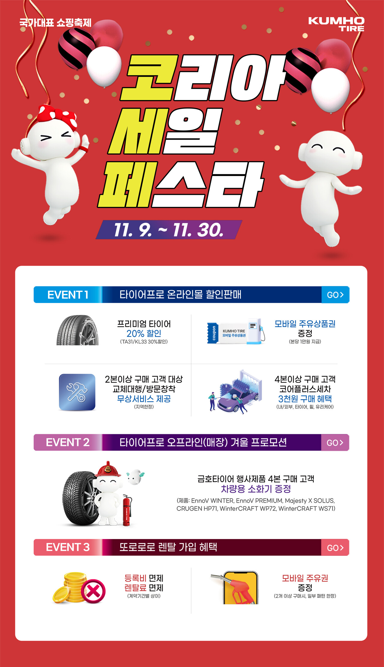 출처=금호타이어