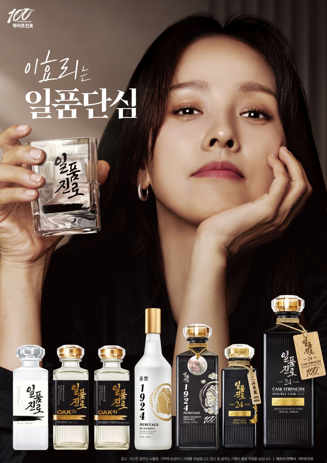 일품진로 모델 이효리 (출처=하이트진로)