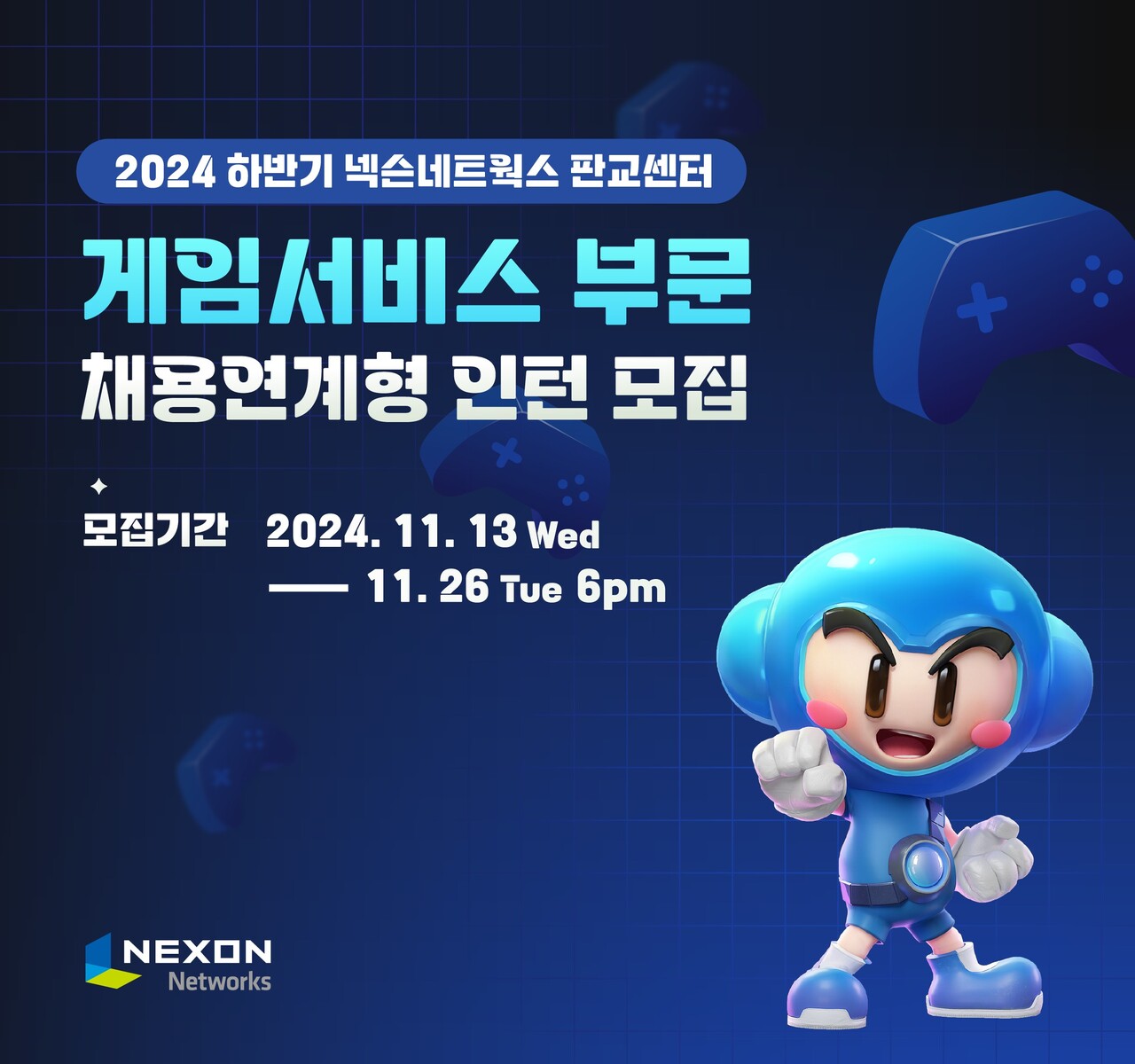 출처=넥슨네트웍스
