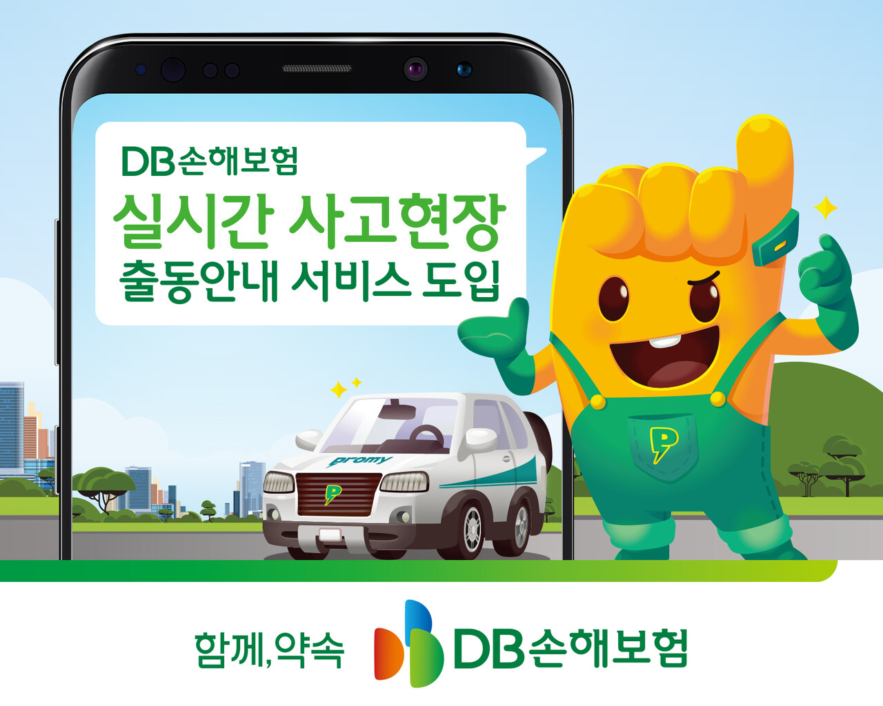 출처=DB손해보험