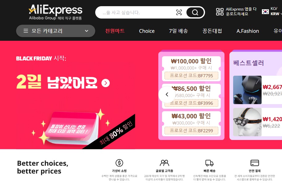 출처=알리익스프레스 홈페이지 캡처