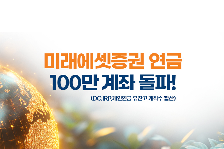 출처=미래에셋증권
