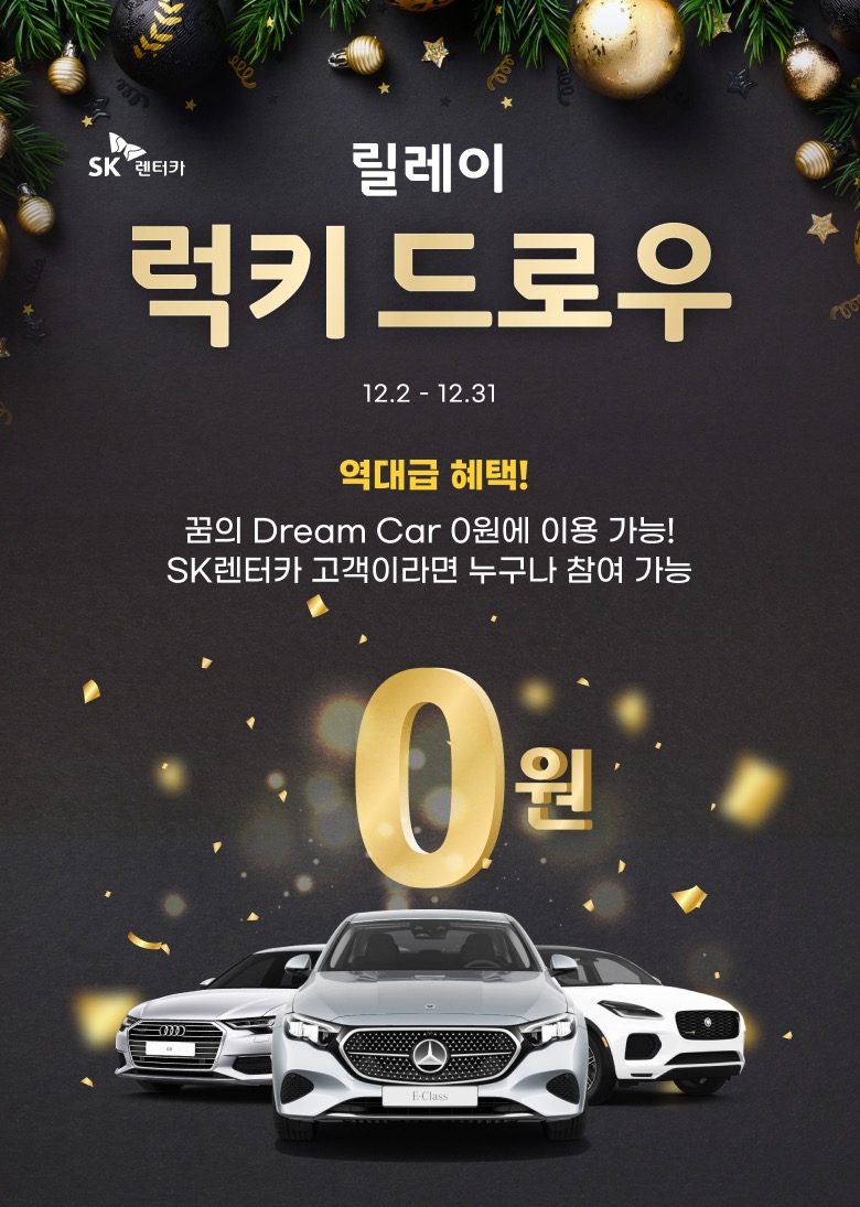 출처=SK렌터카