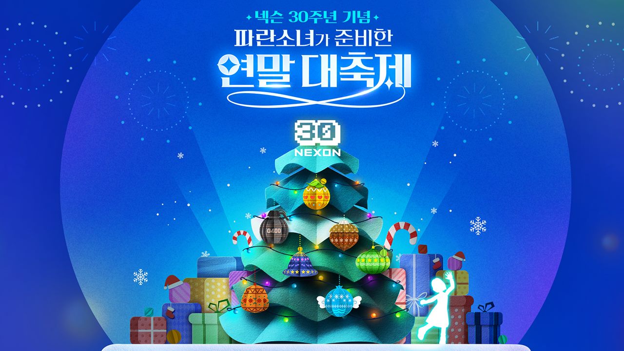 출처=넥슨
