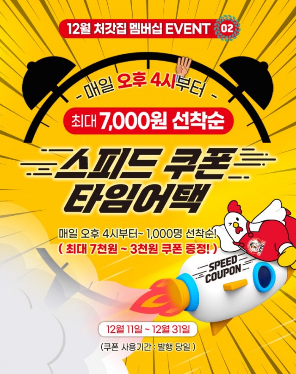 출처=처갓집양념치킨 멤버십 앱