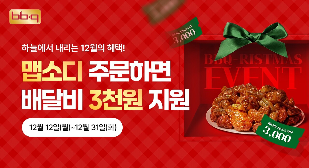 출처=BBQ