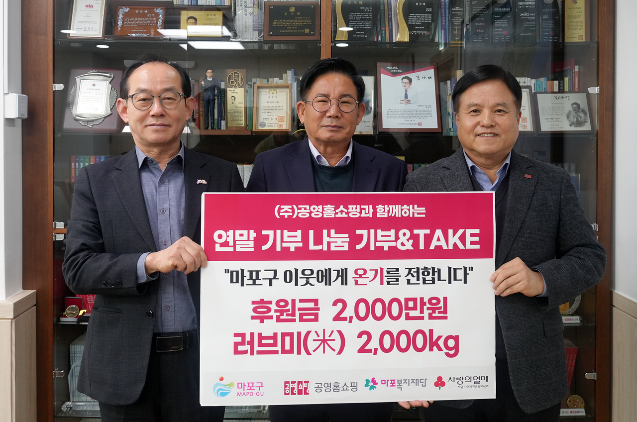 (왼쪽부터)이홍주 마포복지재단이사장, 박강수 마포구청장, 김영주 공영홈쇼핑 대표이사 공동대행이 기념사진을 찍고 있다. (출처=공영홈쇼핑)